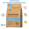 Корм сухой Грандорф для собак средних и крупных пород Белая Рыба 10 кг