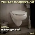 Унитаз подвесной безободковый с сиденьем микролифт Teymi Hanna Pro T40901