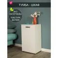 Тумба шкаф Квентин