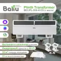 Плинтусный конвектор с Wi-Fi Ballu Plinth Transformer BEC/PL-500-4I , 0.5 кВт, до 7 м2, инверторное управление, с ножками