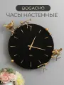 Настенные механические часы Bogacho Терра черные с мраморными фигурками птичек и стрелками бронзового цвета