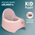 Детский горшок KidPlast Bunny с анатомической формой и спинкой, розовый