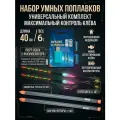 Набор из 2 умных поплавков Yintai, меняют цвет при поклевке, 40 см, 6г, гибкая антеннка, +зарядка+2 аккумулятора+тубус