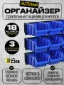 Органайзер строительный с ящиками для метизов №2(225*155*120), 18 секц, 3 отд, 1 шт. синий