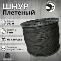 Веревка туристическая 5 мм 300 м черная. Шнур плетеный полипропиленовый с сердечником. Веревка бельевая