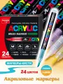 Акриловые маркеры для рисования, скетчинга, набор 24 цветов