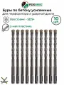 Буры по бетону d 6 L 160 SDS+ усиленный для перфораторов и ударных дрелей резолюкс 10шт.