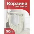 Корзина для белья elfplast Виола пластиковая 50 л, (слоновая кость) 205