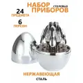 Подарочный набор столовых приборов яйцо