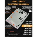 Фасовочные упаковочные пакеты с клеевым клапаном, бопп пакеты с клеевым краем, клейкой лентой 20х23/3_500шт прозрачные