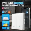 Умный выключатель Zigbee с Алисой, двухклавишный кликер, Wi-Fi переключатель света с индикатором подсветки, белый