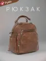 Pyato / Городской компактный рюкзак из высококачественной экокожи