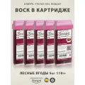 Starpil Набор Воск для депиляции в картридже Лесные ягоды - 5шт.