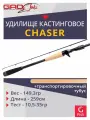 Удилище кастинговое GAD Chaser, 259см, 10.5-35.0 гр, 10-20Lb, XFast