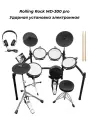 Rolling Rock MD-300 pro - Ударная установка электронная