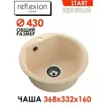 Мойка для кухни Reflexion Start бежевая RX0844BE размер 43х43*16