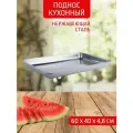 Поднос глубокий 60*40*4,8 см, нержавеющая сталь