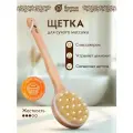Банные штучки Щетка комбинированная с массажером, 400301