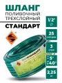 Шланг садовый Энкор Стандарт, армированный, ПВХ, 1/2, 25 м, зеленый