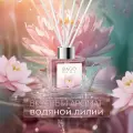 Водяная лилия BAGO home ароматический диффузор 50 мл