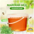 Мёд Башкирский майский от Пчёлково, цветочный, без добавок, 1000 гр.