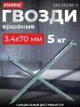 Гвозди ершеные цинк 3.4х70 мм ГОСТ 7811-7120 5 кг в коробе STARFIX SM-36298-5