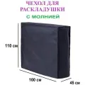 Чехол для раскладушки , спанбонд 100х45 см