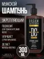 Мужской шампунь Dream Catcher Strong Hair, для тонких волос, с дозатором, 300мл