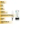 (20 шт.) Светодиодная лампочка Gauss Elementary Свеча E14 8W(540lm) 4100K 4K 100x37 матовая, пластик/алюм. 33128 Нейтральный белый. Цоколь E14