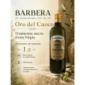 Оливковое масло Extra Virgin Barbera нерафинированное для салата, Италия, 1 л