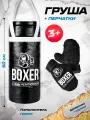 Груша боксерская детская подвесная 50 см и перчатки для бокса MEGA TOYS игровой набор для детей