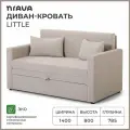 Диван-кровать, диван раскладной, прямой NRAVA Little 1400x785x800 Светло-бежевый