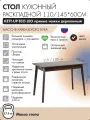 Стол кухонный раскладной 110/145*60см KETT-UP ECO LEO прямые ножки темный орех деревянный