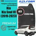 Эва коврики в багажник Kia Soul III/Киа Соул 3 (2019-2023) EVA 3D Premium с бортиками
