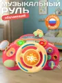 Руль музыкальный с мелодиями В. Шаинского, обучающая, развивающая игрушка, свет, звук, JB0334344