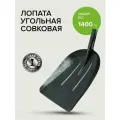 Лопата совковая без черенка, рельсовая сталь Pobedit