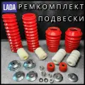 Ремкомплект передних стоек и задних амортизаторов подвески ВАЗ 2114 2110 Калина Гранта Приора (красный)