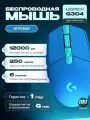 Беспроводная игровая мышь Logitech G304 Lightspeed
