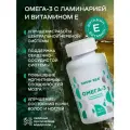 Омега-3 с ламинарией и витамином Е, 60 капсул