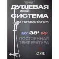 Душевая система R3996F с термостатом белая