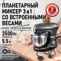 Планетарный миксер Chef Pro CF-MX1309A, 8 скоростей, таймер, нержавеющая сталь