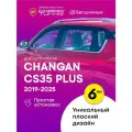 Плоские дефлекторы окон для Changan CS35 PLUS (Чанган ЦС35 плюс) 2019-2024, 2D ветровики Cobra Tuning 6 шт.