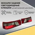 Фонари задние светодиодные (комплект) клюшки для автомобилей ВАЗ 2110-2112