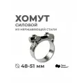 Хомут 48-51 мм/22 мм/W4 силовой нержавеющая сталь, PREMIUM PROM CONNEKT с усиленной гайкой (для шлангов и рукавов)