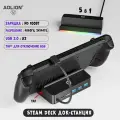 Док-станция подставка с RGB подсветкой для Steam Deck/OLED зарядка 5 в 1, 4К60ГЦ+USB 3.0, без переключения активного экрана