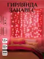 Гирлянда Занавес SNOWHOUSE, 544 свеодиодов, 220В, 1,5x2,2 м, 1 режим, IP20, красный