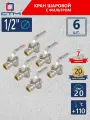 Кран шаровый для воды 1/2 СTM стандарт с фильтром ручка-рычаг (6 шт)