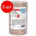 Комплект 3 шт, Шпагат джутовый упаковочный полированный, длина 500 м, диаметр 1.5 мм, 1200 текс, BRAUBERG, 605008