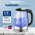 Электрический стеклянный чайник Centek CT-0058: 1.7л, LED-подсветка, вращение базы на 360гр, защита от перегрева