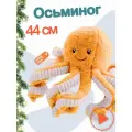 Мягкая плюшевая игрушка рыжий осьминог 44 см